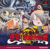 Gegege No Kitaro Gyakusyu! Youma Daikessen JP Playstation JP box art